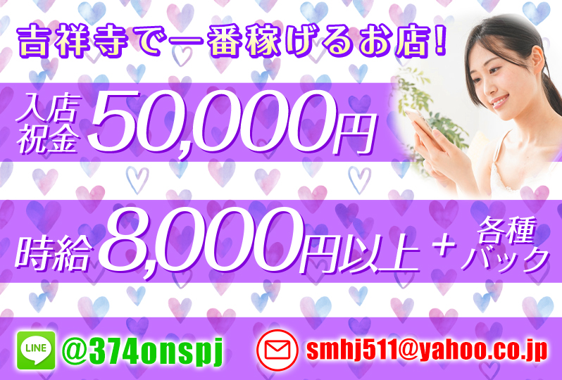 女性求人_吉祥寺セクキャバ_Latteらてラテ