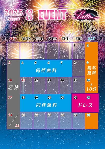 8月イベントスケジュール🥰 画像
