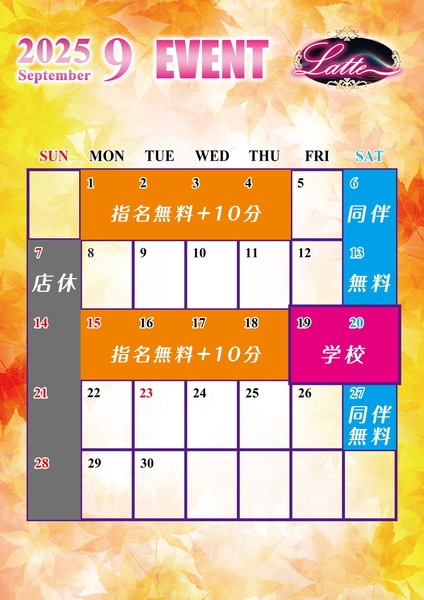 9月イベントスケジュール😘 画像