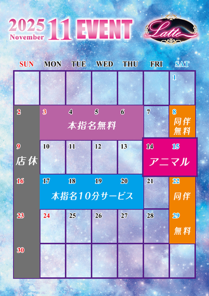 11月イベントスケジュール😘 画像