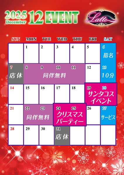 12月イベントスケジュール🎄 画像