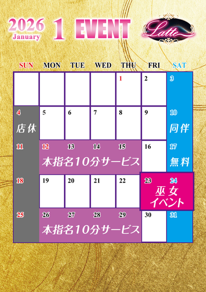 1月イベントスケジュール🎍 画像